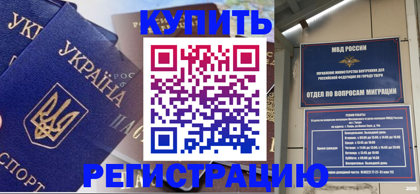 временная регистрация недорого в Зернограде