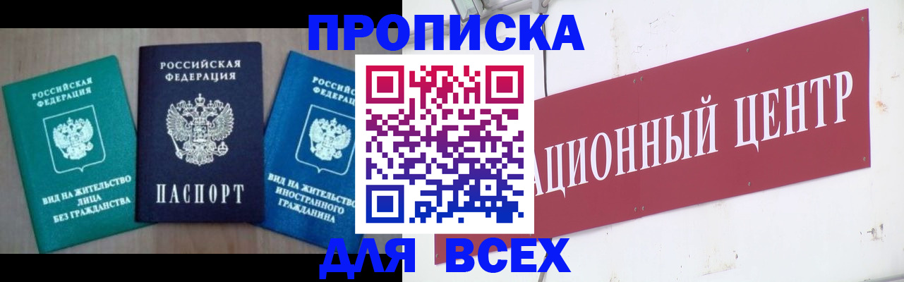 купить прописку в Зернограде